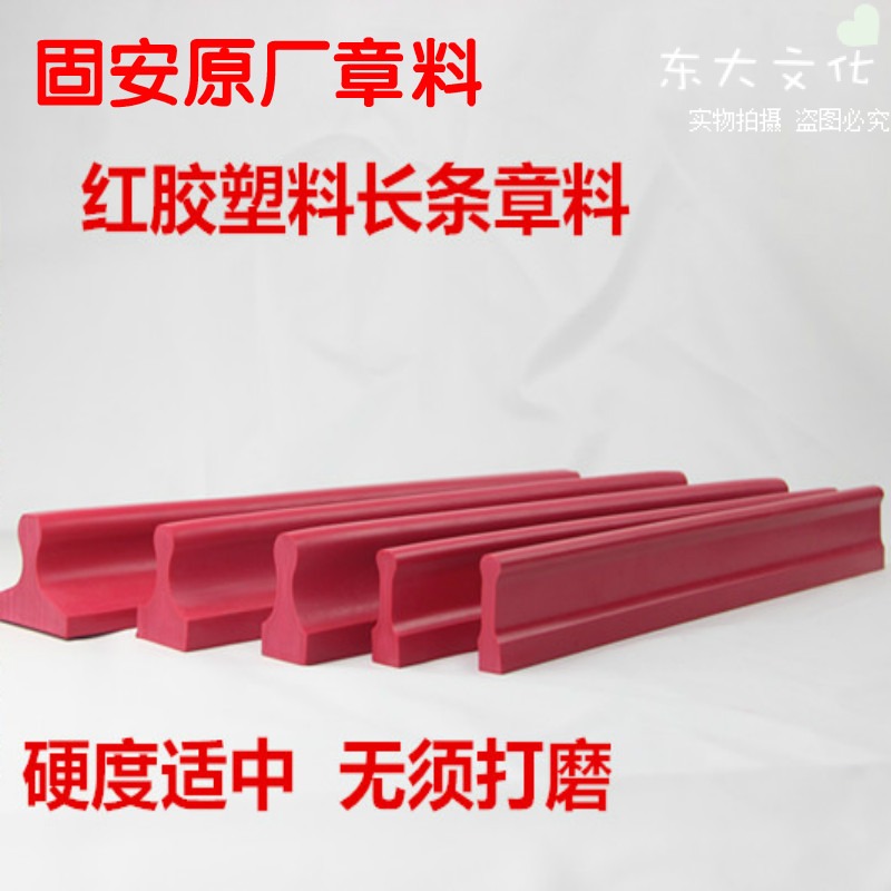 Gu'an red rubber seal material wholesale flat waist red rubber seal material wholesale rubber stamp blank material