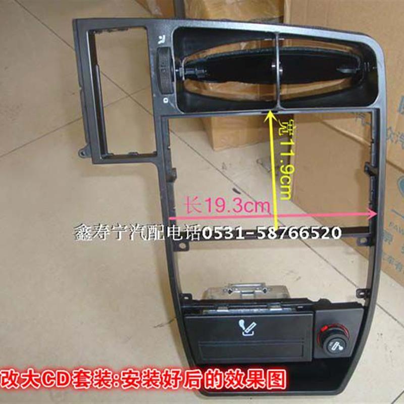 Old Jetta Jetta King Instrument Panel Frame, Navigation Frame, Cd Frame, Tape Recorder Frame, Small Cd to Large Cd Conversion Kit