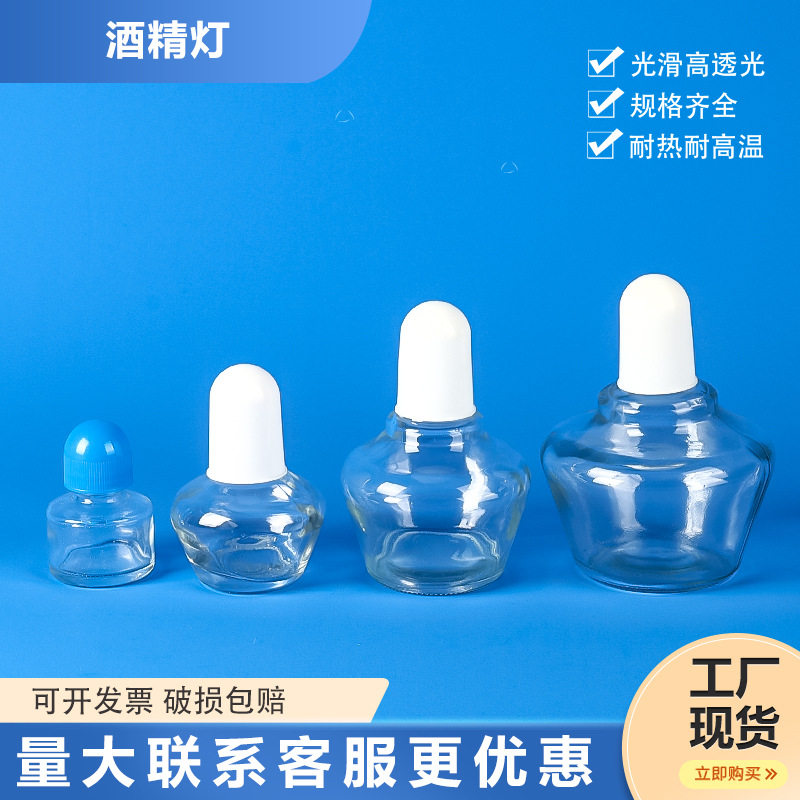 玻璃酒精灯250ml150ml60ml30ml全套玻璃加热酒精灯含灯芯塑料灯帽