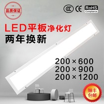 LED flat panel purification lamp 200x600x900x1200 dust-free workshop laboratory operating room hospital clean lamp