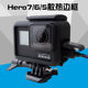 Forgoprohero7/6/5 protective shell dog 7 camera frame sports camera anti-drop heat dissipation fixed frame