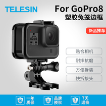 gopro8 plastic border rabbit cage gopro sports camera accessories VLOG shooting kit anti-drop protection dog cage