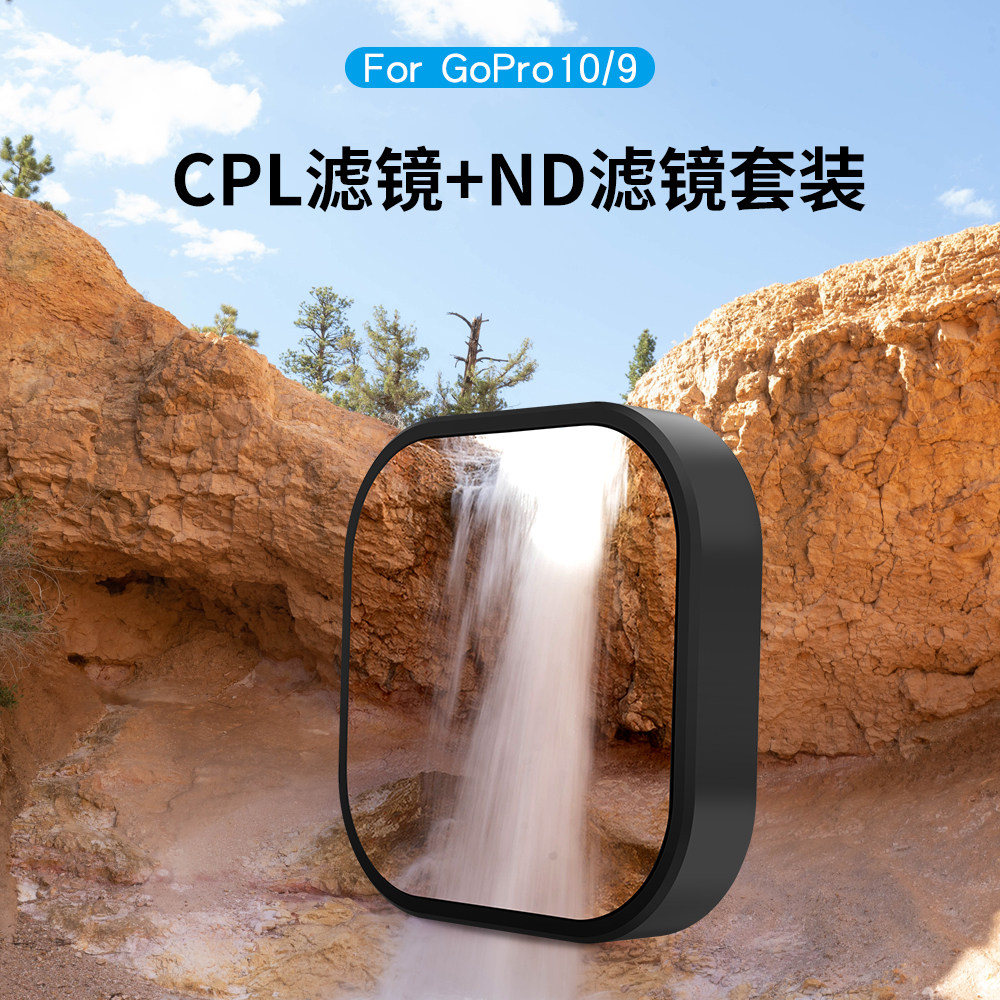 For Gopro10 9 sports camera accessories Polaroid Polaroid CPL ND8 16 32 filter lens combined suit