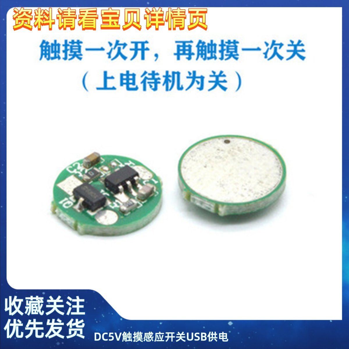 DC5V触摸感应开关USB供电10mm微型直流拇指灯镜LED镜前灯触摸开关
