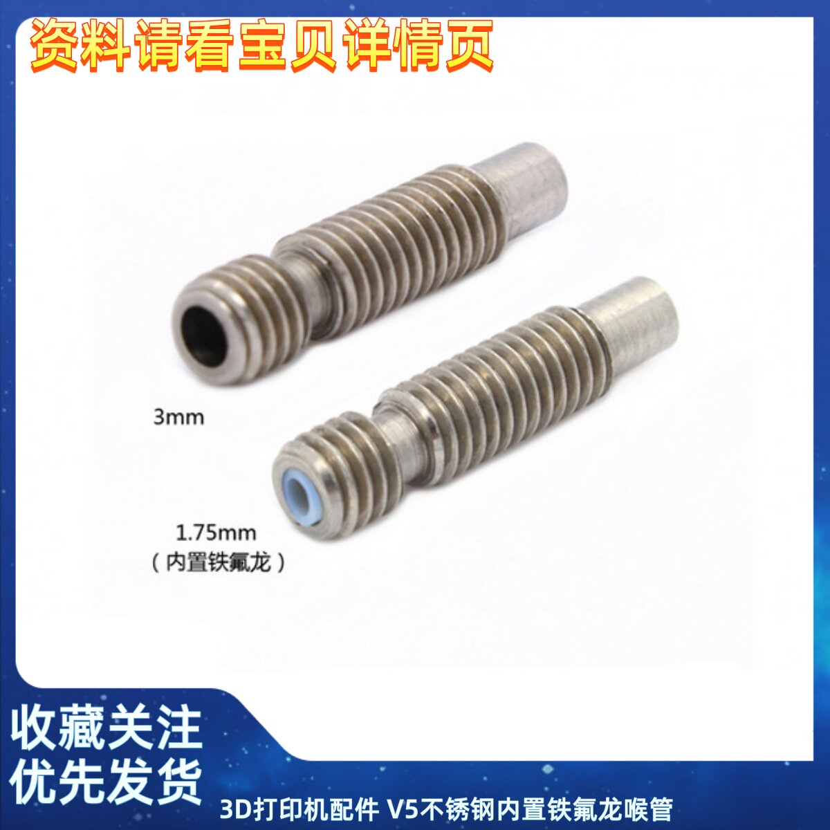 3D打印机配件 V5不锈钢内置铁氟龙喉管1.75mm/3mm耗材进料管