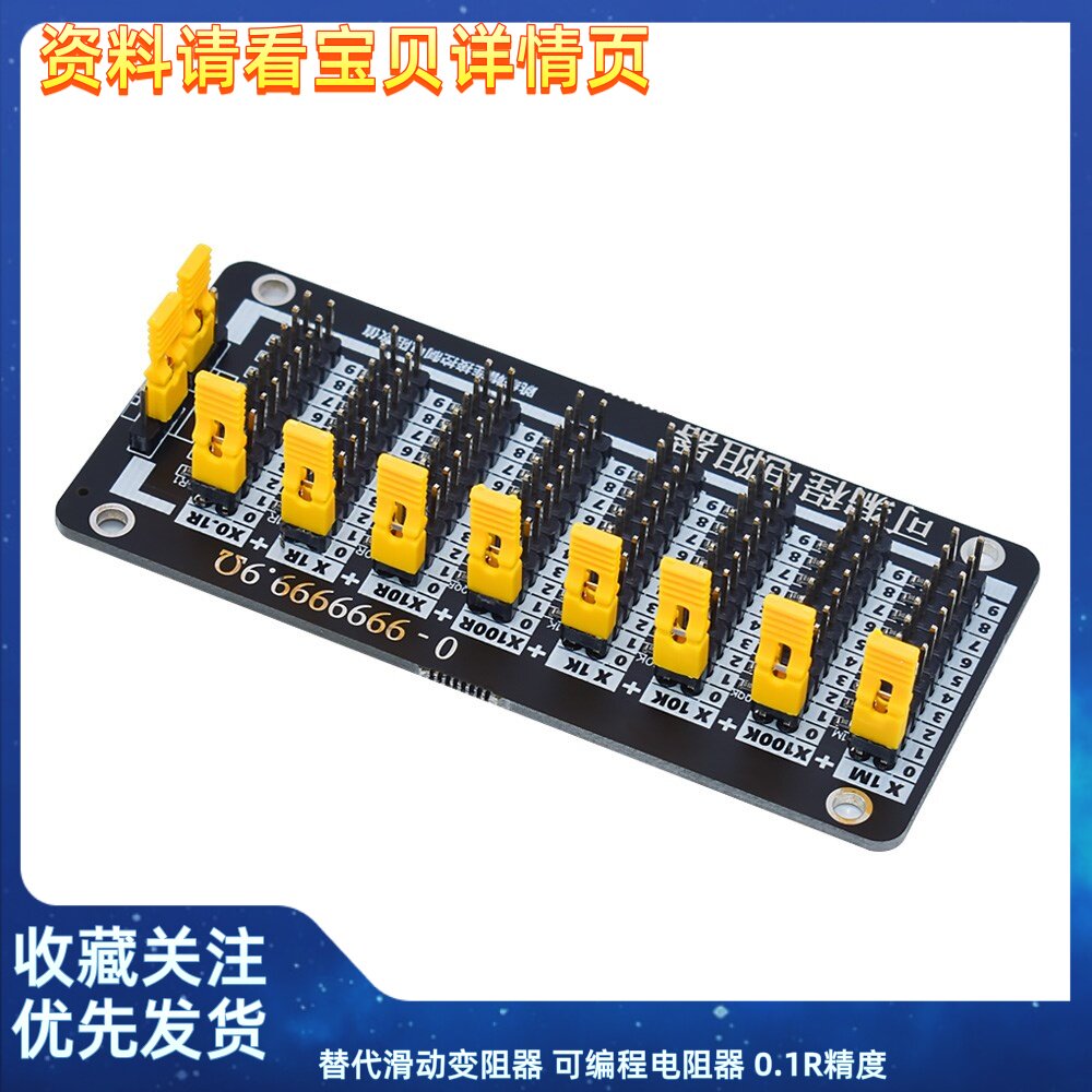替代滑动变阻器 可编程电阻器 0.1R精度