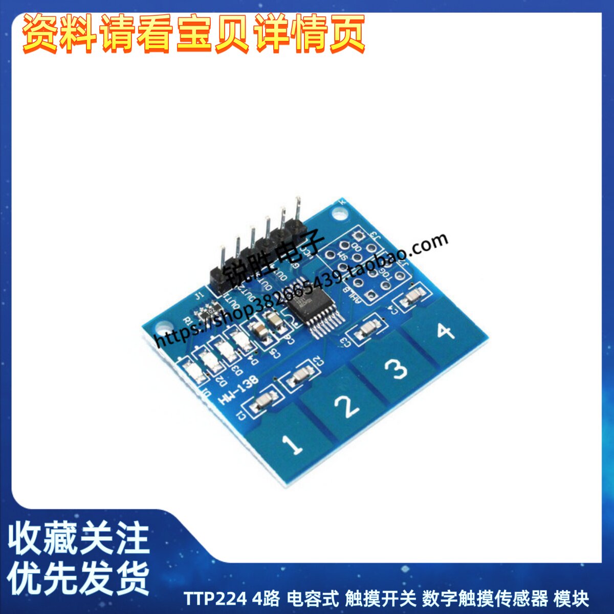 TTP224 4路 电容式 触摸开关 数字触摸传感器 模块