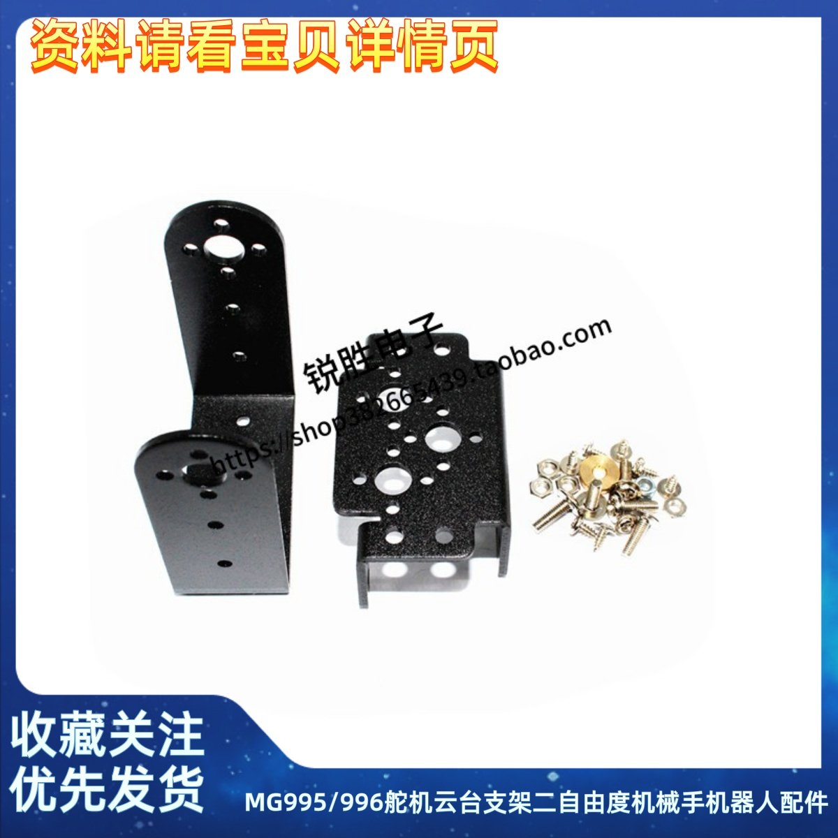 MG995 996  舵机云台支架 二自由度机械手机器人配件 舵机支架套