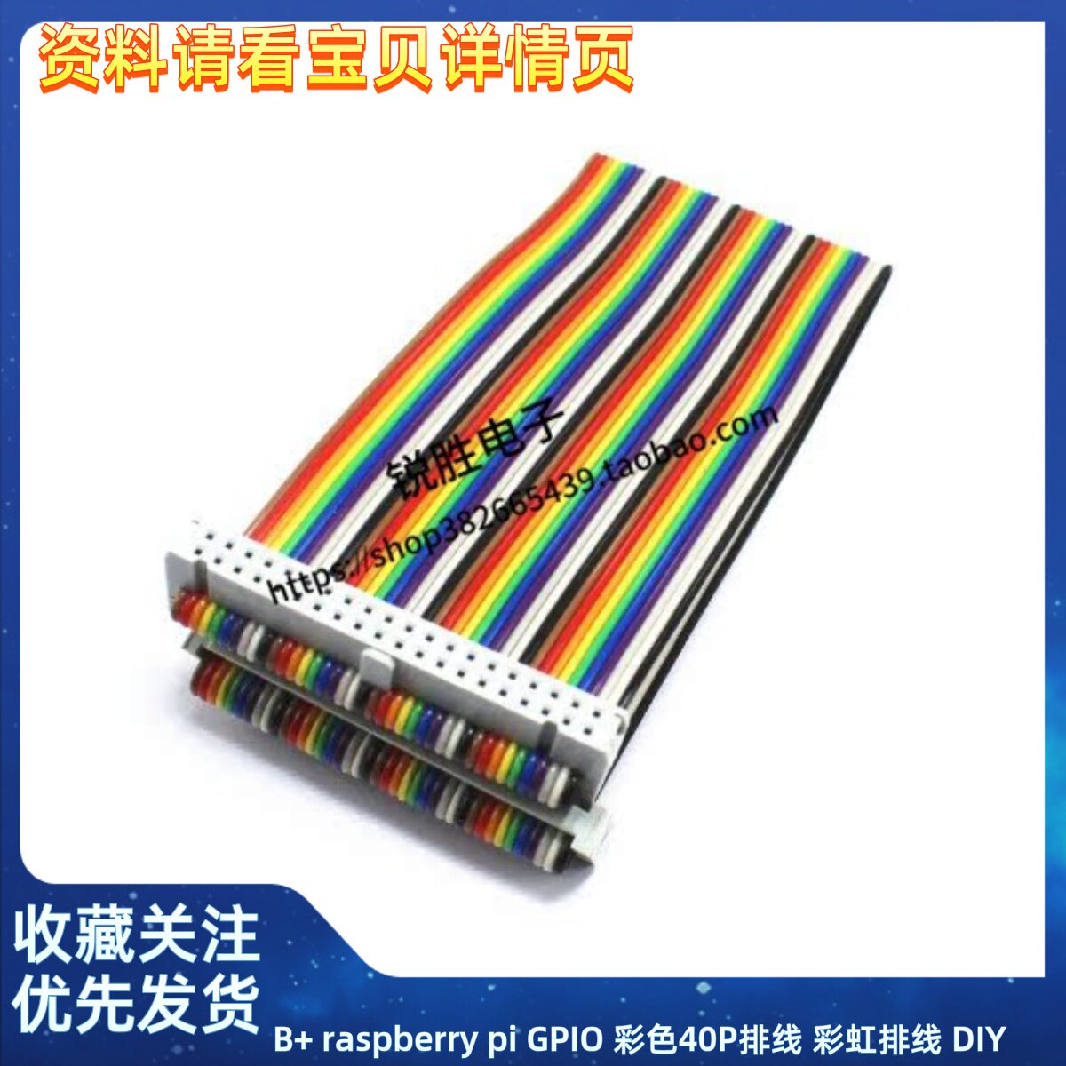 B+ raspberry pi GPIO 彩色40P排线 彩虹排线 DIY