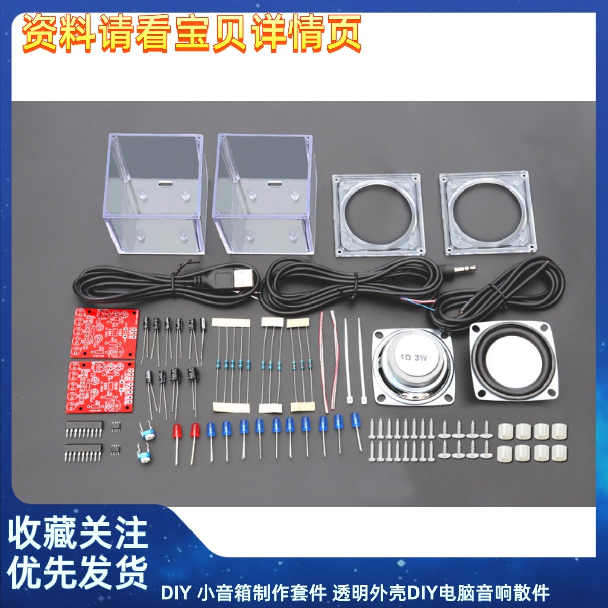 DIY 小音箱制作套件 透明外壳DIY电脑音响散件技能焊接实训配件
