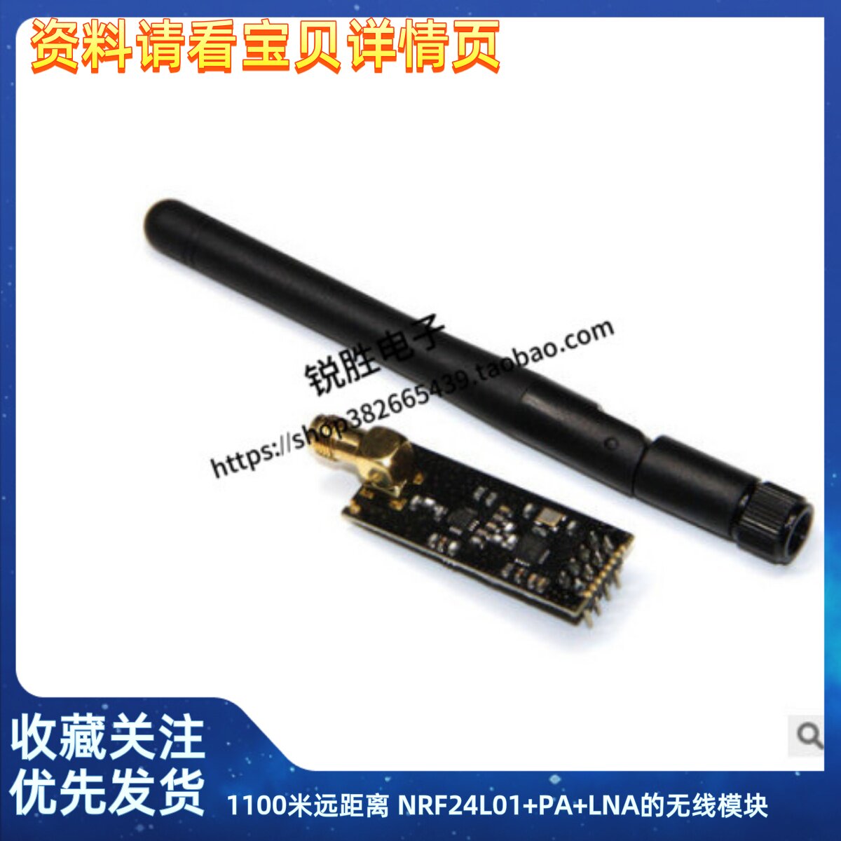 1100米远距离 NRF24L01+PA+LNA的无线模块,送天线