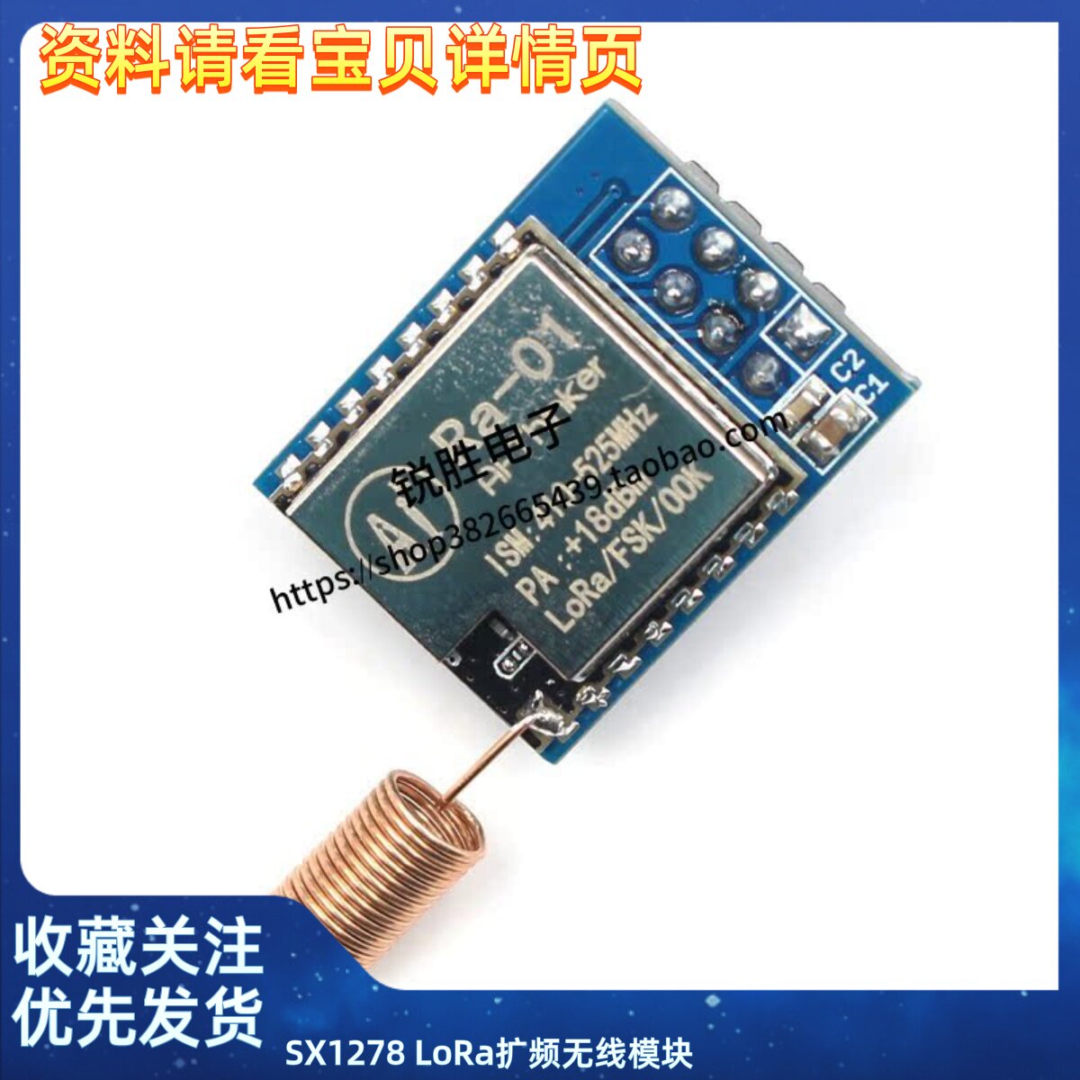 SX1278 LoRa扩频无线模块/433MHz/SPI接口/安信可Ra-01