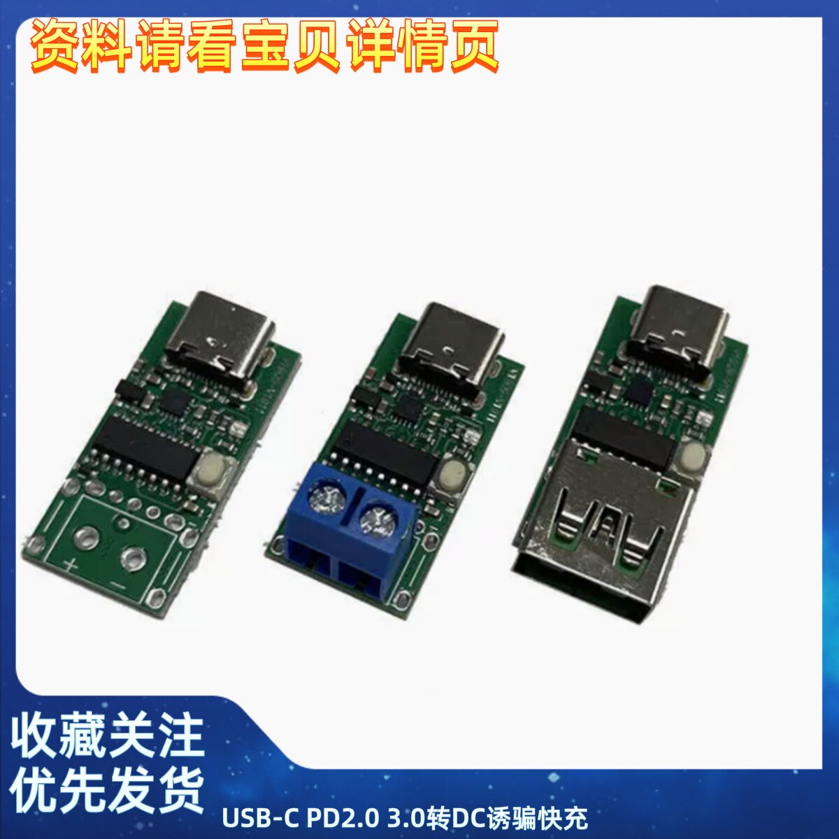 USB-C PD2.0 3.0转DC诱骗快充触发轮询检测器笔记本供电改Type-C