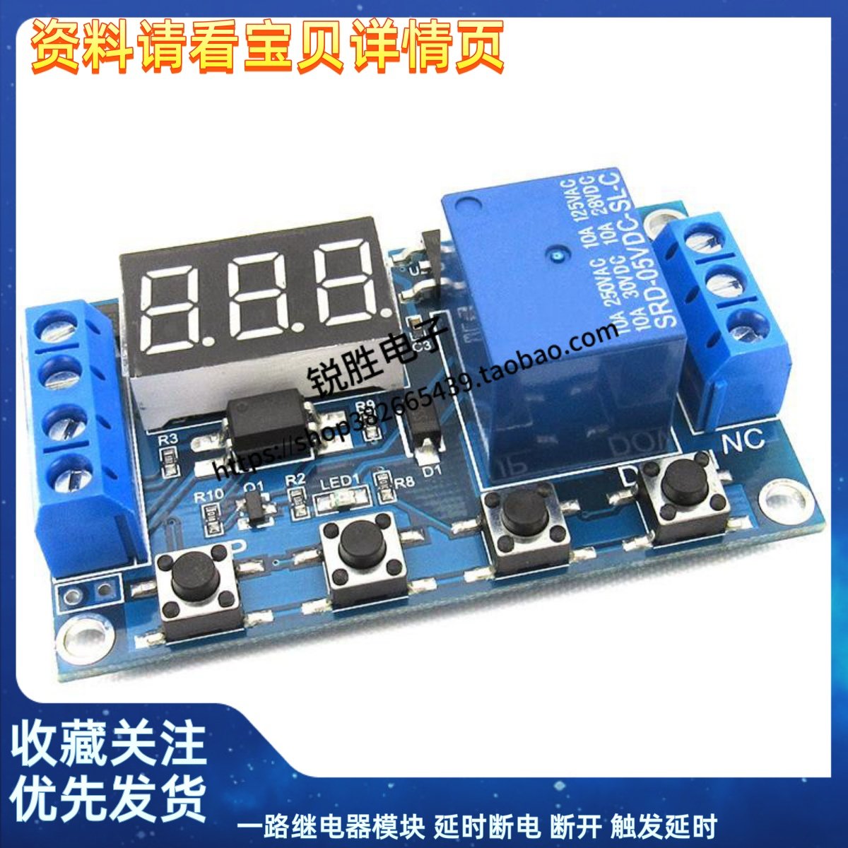 一路继电器模块 延时断电 断开 触发延时 循环定时电路开关 带USB