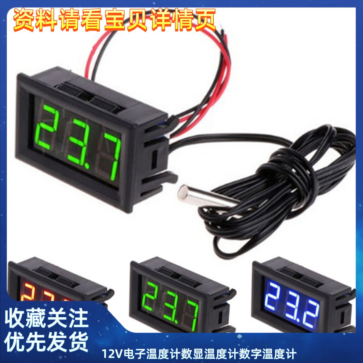 12V电子温度计数显温度计数字温度计鱼缸冰箱水温表测温仪带防水