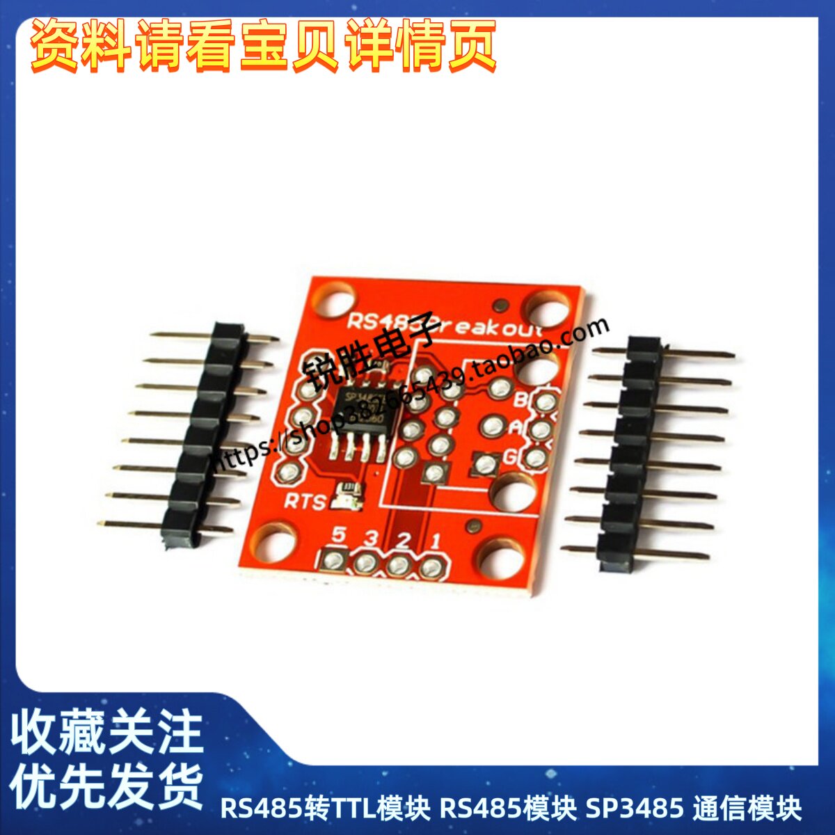 RS485转TTL模块 RS485模块 SP3485 通信模块 RS-485 Breakout