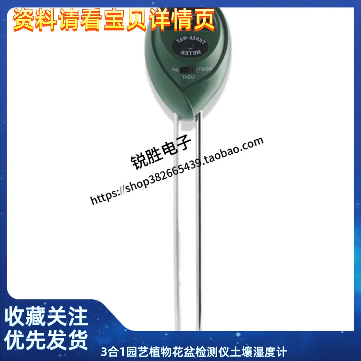 3合1园艺植物花盆检测仪土壤湿度计/测量酸碱度ph值/光照度测试笔