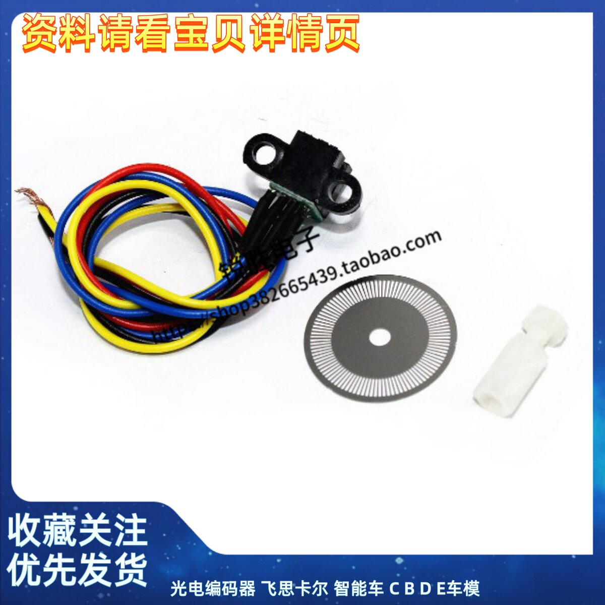 光电编码器 飞思卡尔 智能车 C B D E车模 测速传感器 编码器