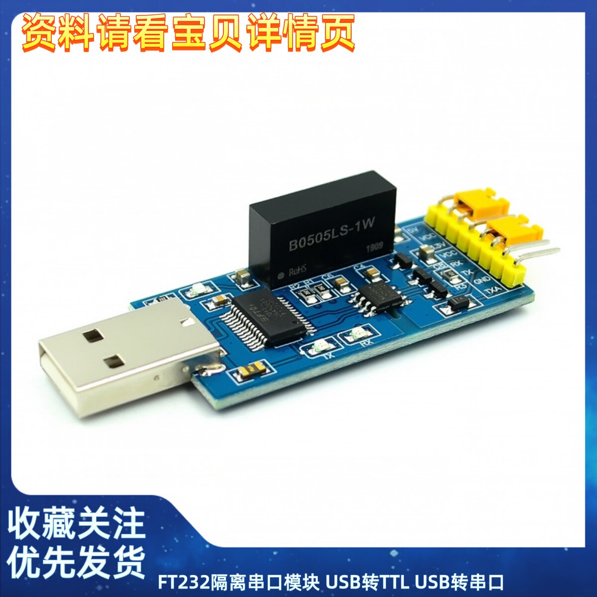 FT232隔离串口模块 USB转TTL USB转串口 磁隔离 FT232RL光电隔离