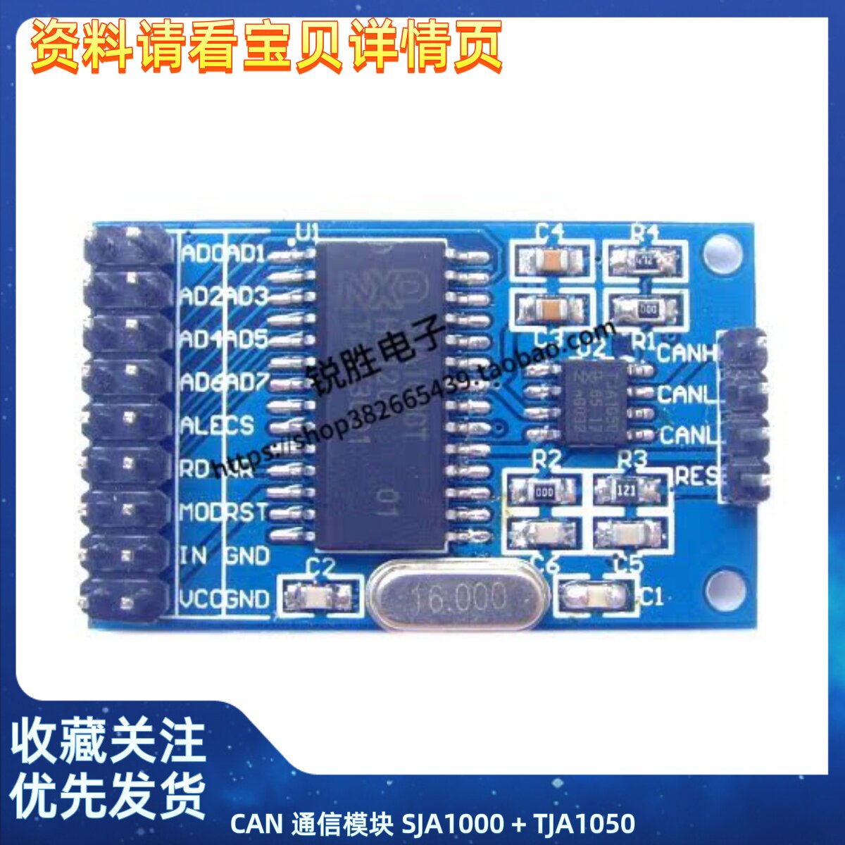 CAN 通信模块 SJA1000 + TJA1050