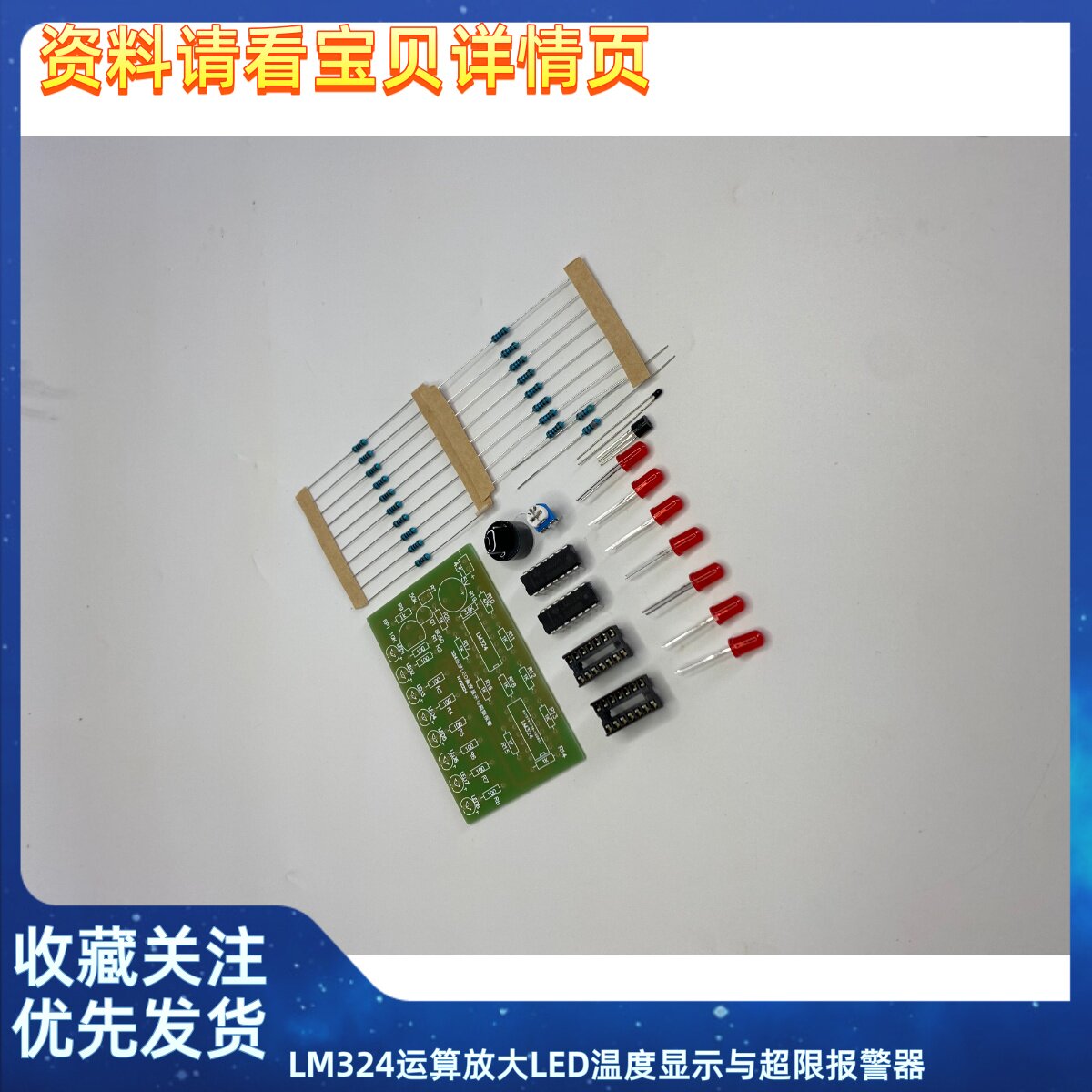 LM324运算放大LED温度显示与超限报警器电子教学散件实训焊接制作