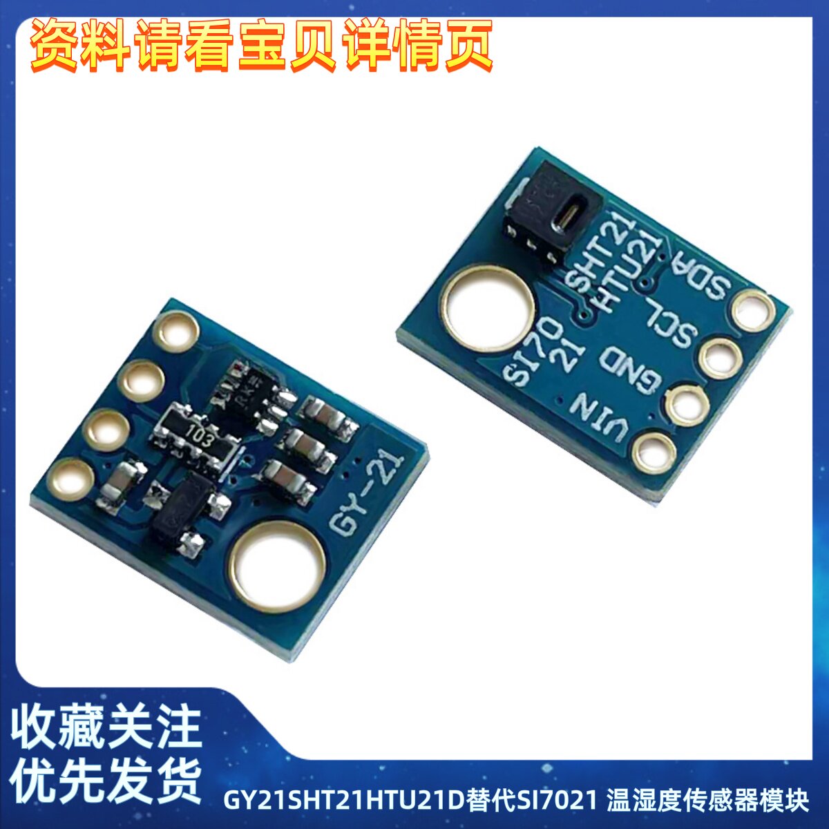 GY21 SHT21 HTU21D 替代SI7021 温湿度传感器模块 I2C接口