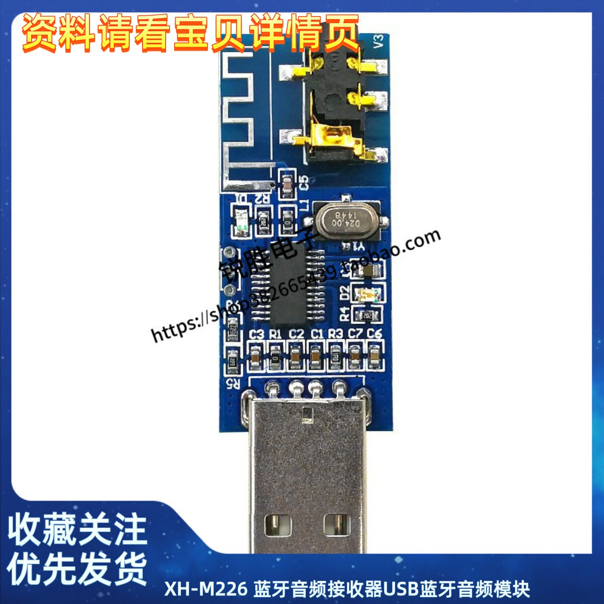 XH-M226 蓝牙音频接收器USB蓝牙音频模块超远距离4.0版本无线音箱