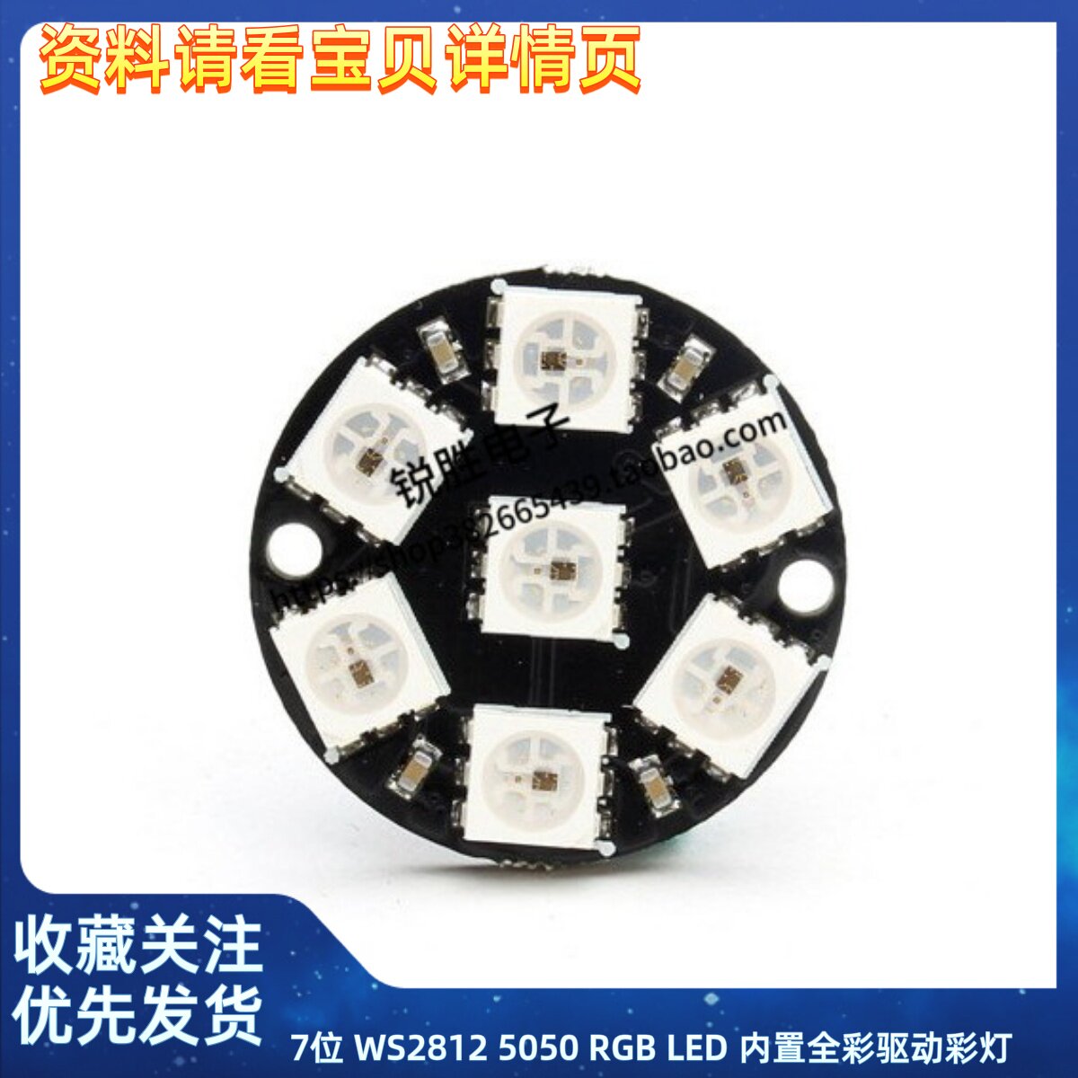 7位 WS2812 5050 RGB LED 内置全彩驱动彩灯 圆形开发板