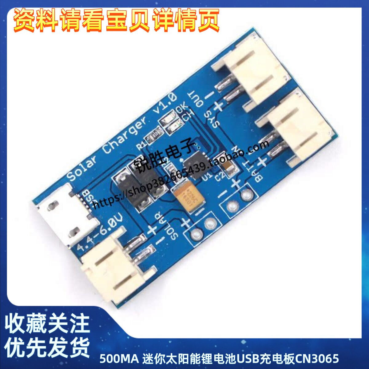500MA 迷你太阳能锂电池USB充电板CN3065 MINI充电模块4.4-6V