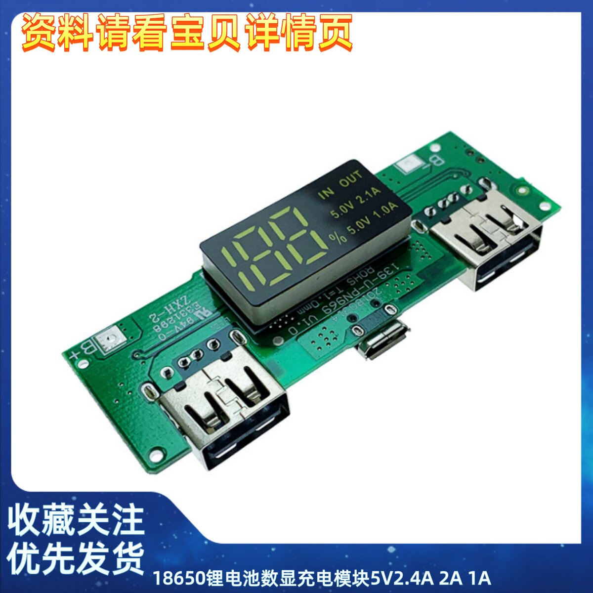 18650锂电池数显充电模块5V2.4A 2A 1A 双USB输出 带显示升压模块