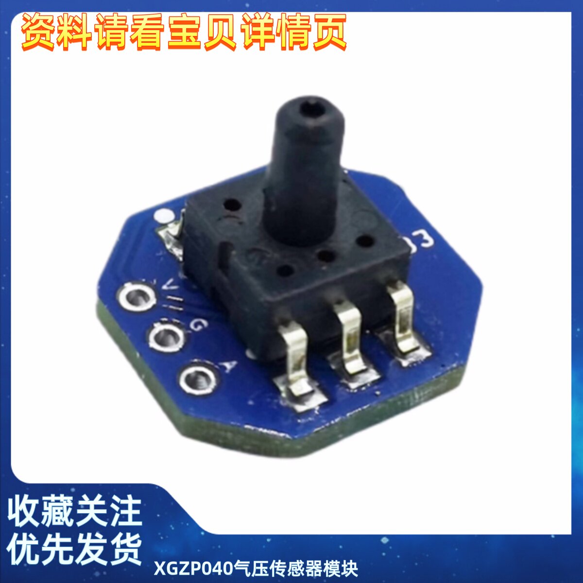XGZP040气压传感器模块 压力/水压/水位/液位/水深测量0-40KPA