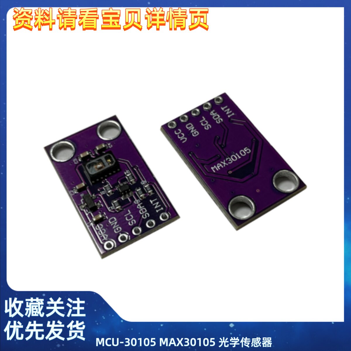 MCU-30105 MAX30105 光学传感器 颗粒感应 烟雾探测火焰模块