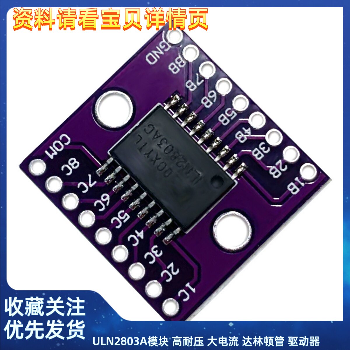 ULN2803A模块 高耐压 大电流 达林顿管 驱动器模块 CJMCU-2803
