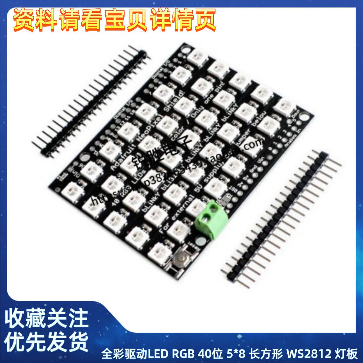全彩驱动LED RGB 40位 5*8 长方形 WS2812 灯板