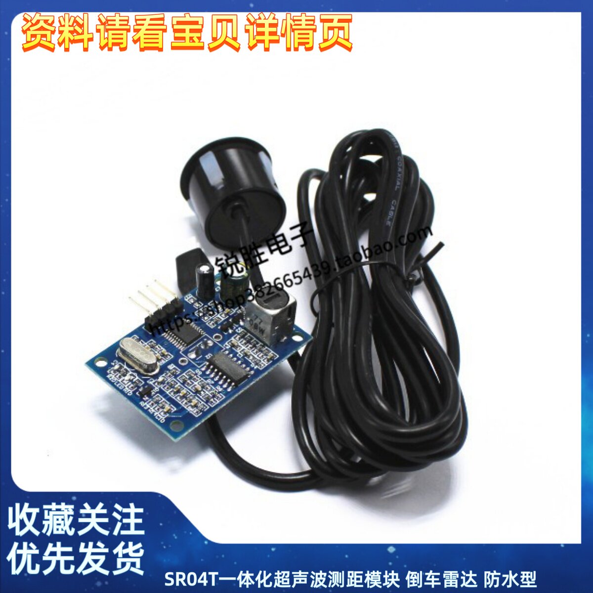 SR04T一体化超声波测距模块 倒车雷达 防水型 超声波传感器