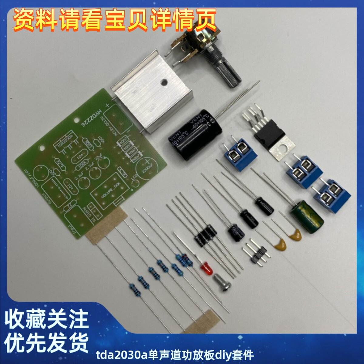 tda2030a单声道功放板diy套件 电子制作散件音箱电路板15w低音炮
