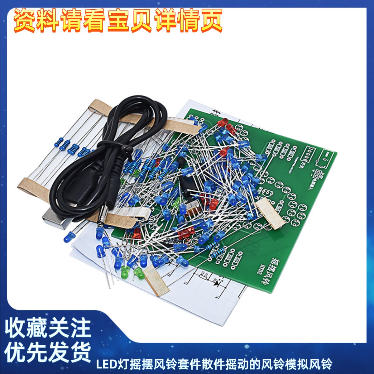 LED灯摇摆风铃套件散件摇动的风铃模拟风铃 电子DIY 电子风铃模块