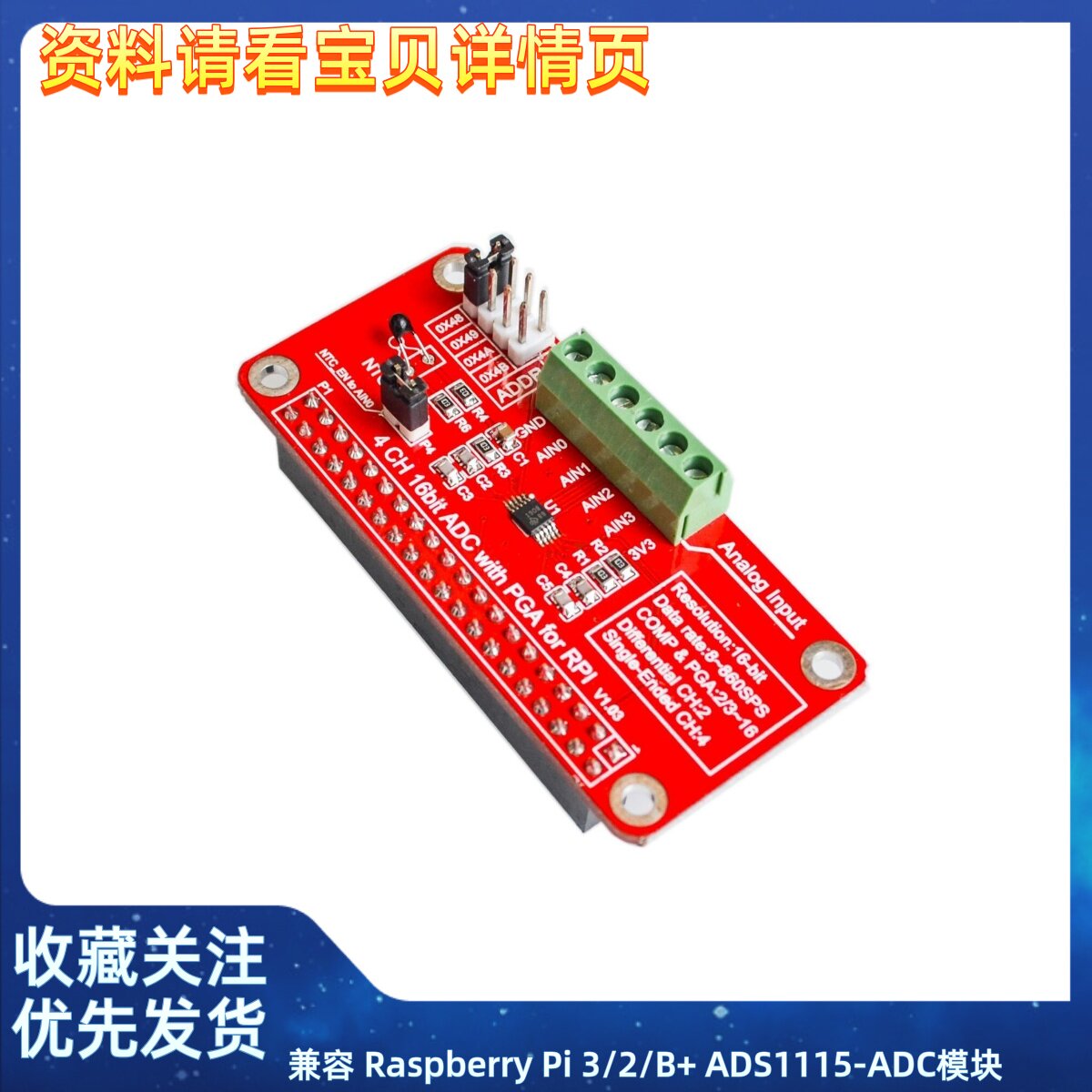 兼容 Raspberry Pi 3/2/B+ ADS1115-ADC模块