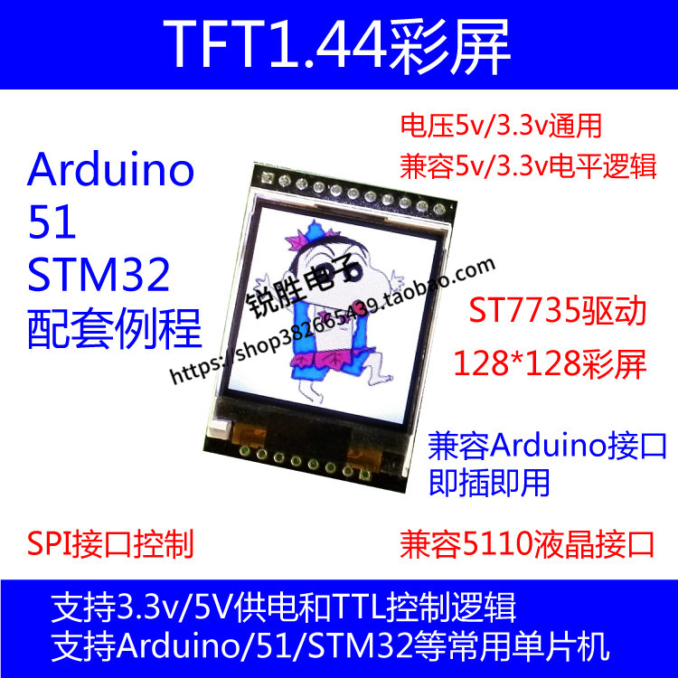 液晶 TFT 彩屏 1.44寸 送51 STM32   例程 替换5110 OLED