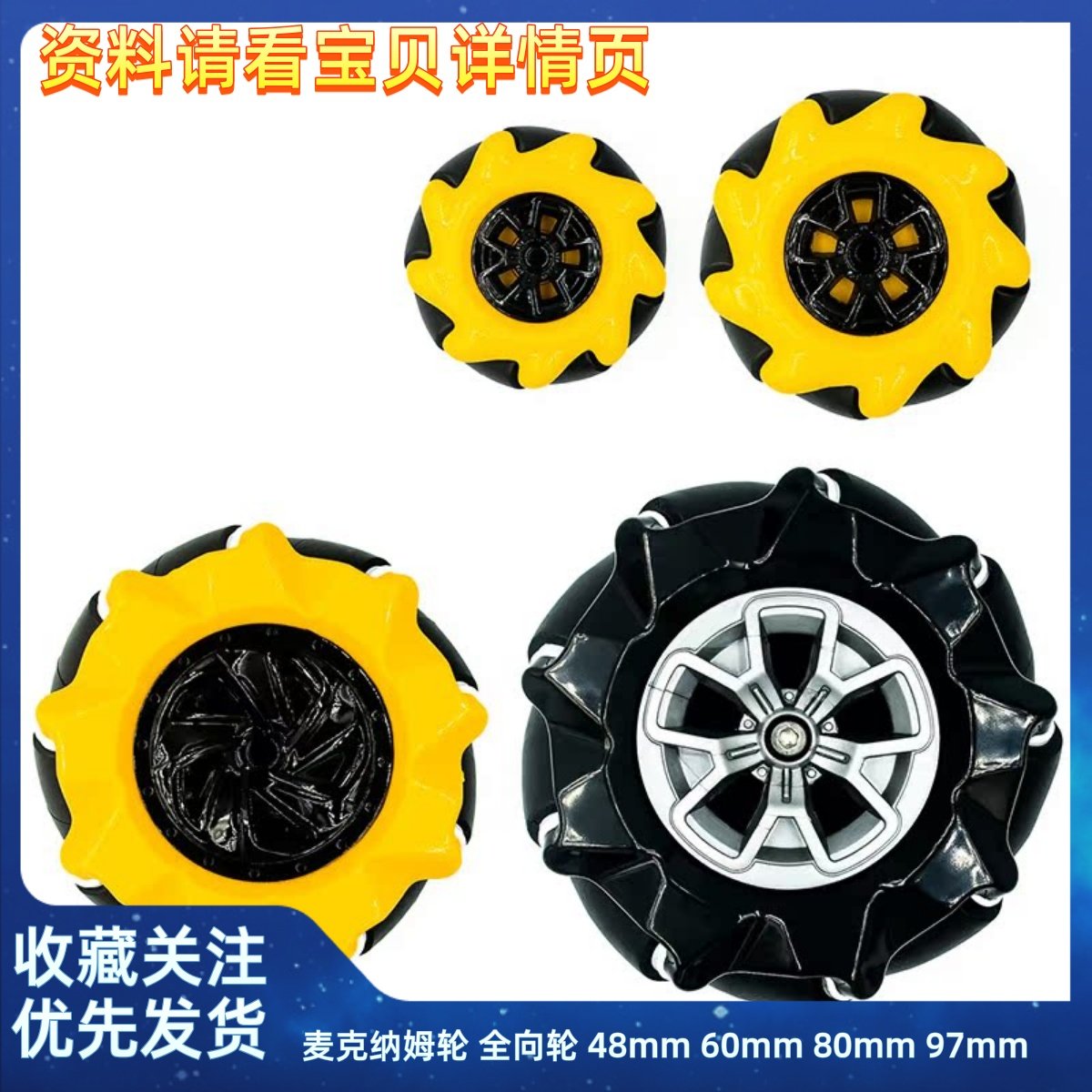 麦克纳姆轮 全向轮 48mm 60mm 80mm 97mm TT马达 智能车 移动车