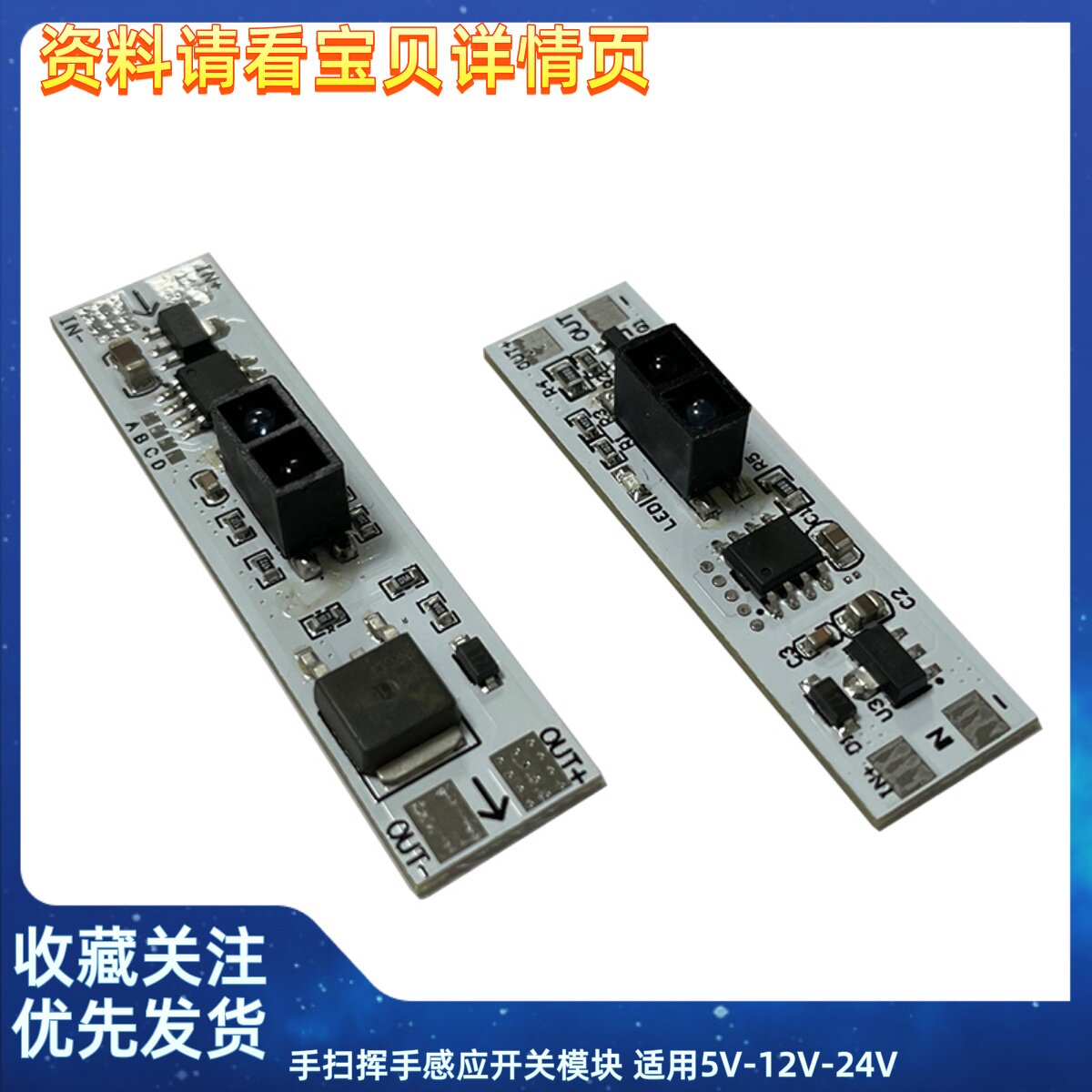 手扫挥手感应开关模块 适用5V-12V-24V 72W内橱柜衣柜鞋柜LED灯