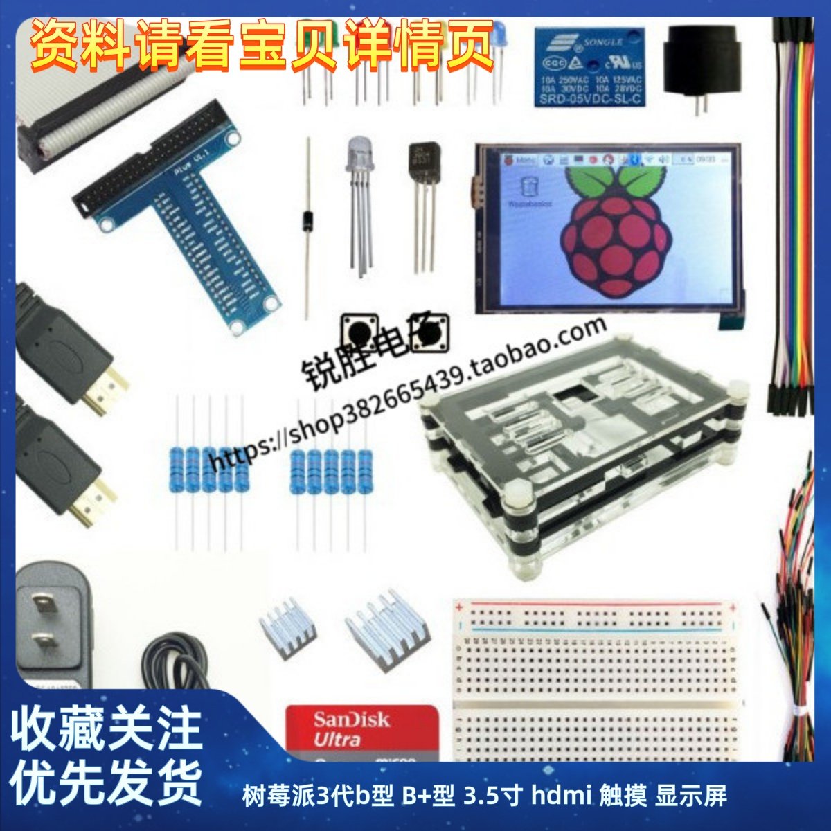 树莓派3代b型 B+型 3.5寸 hdmi 触摸 显示屏 配件套件不含主板