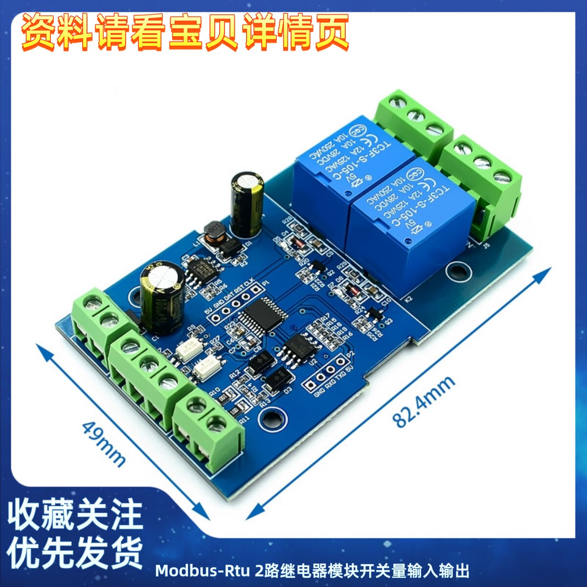 Modbus-Rtu 2路继电器模块开关量输入输出RS485/TTL通讯