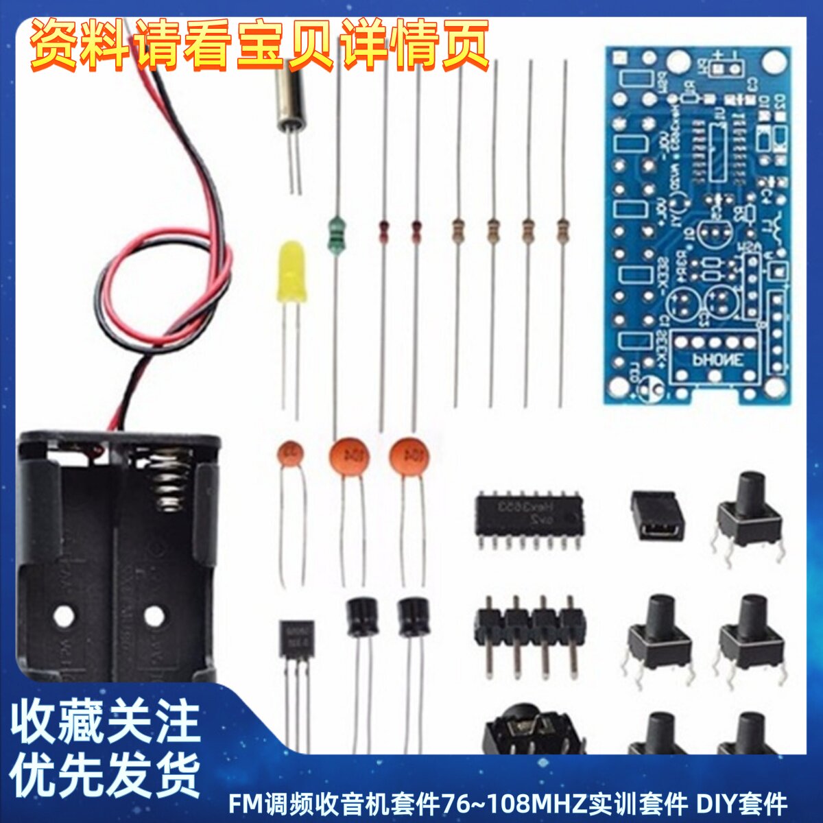 FM调频收音机套件76~108MHZ实训套件 DIY套件