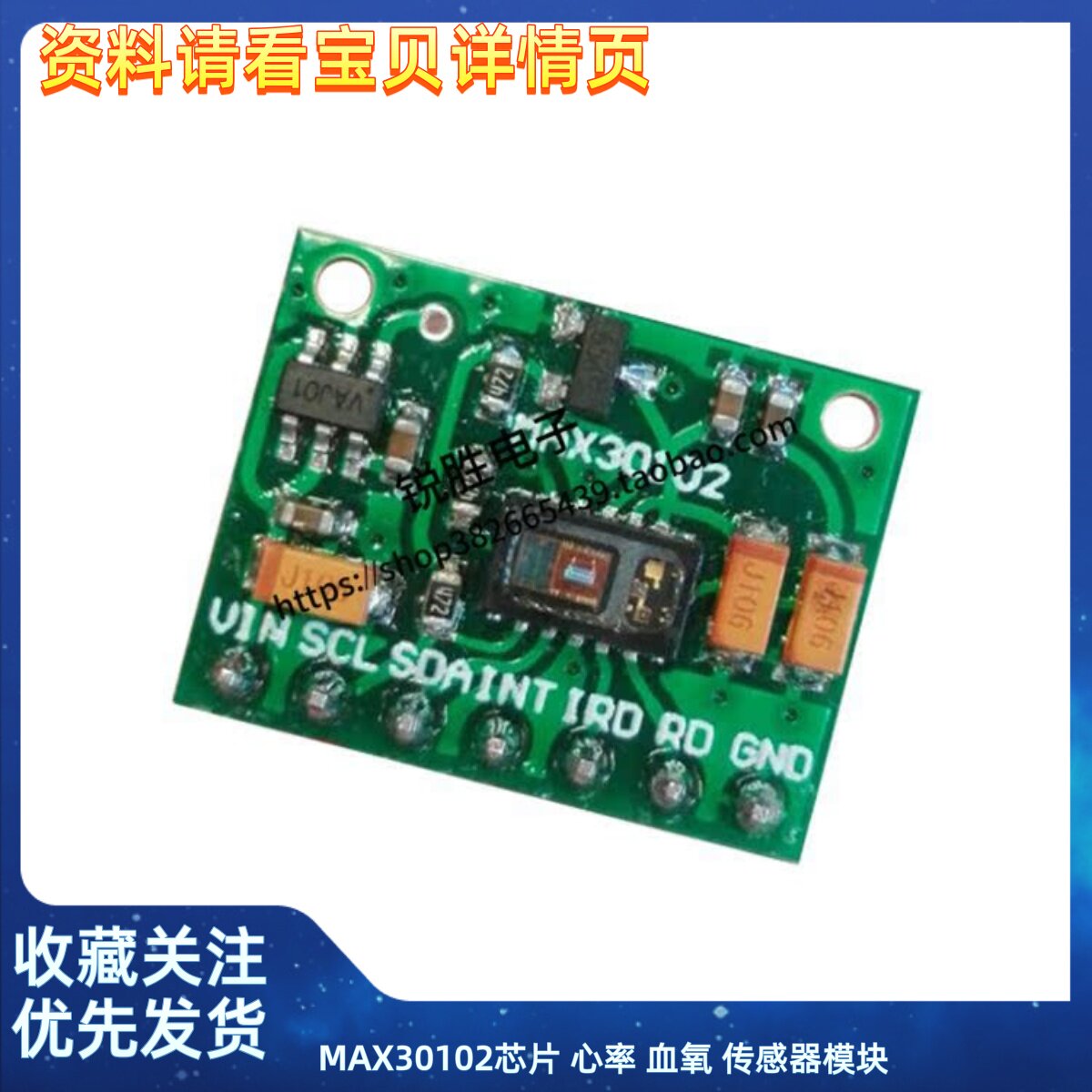 MAX30102芯片 心率 血氧 传感器模块