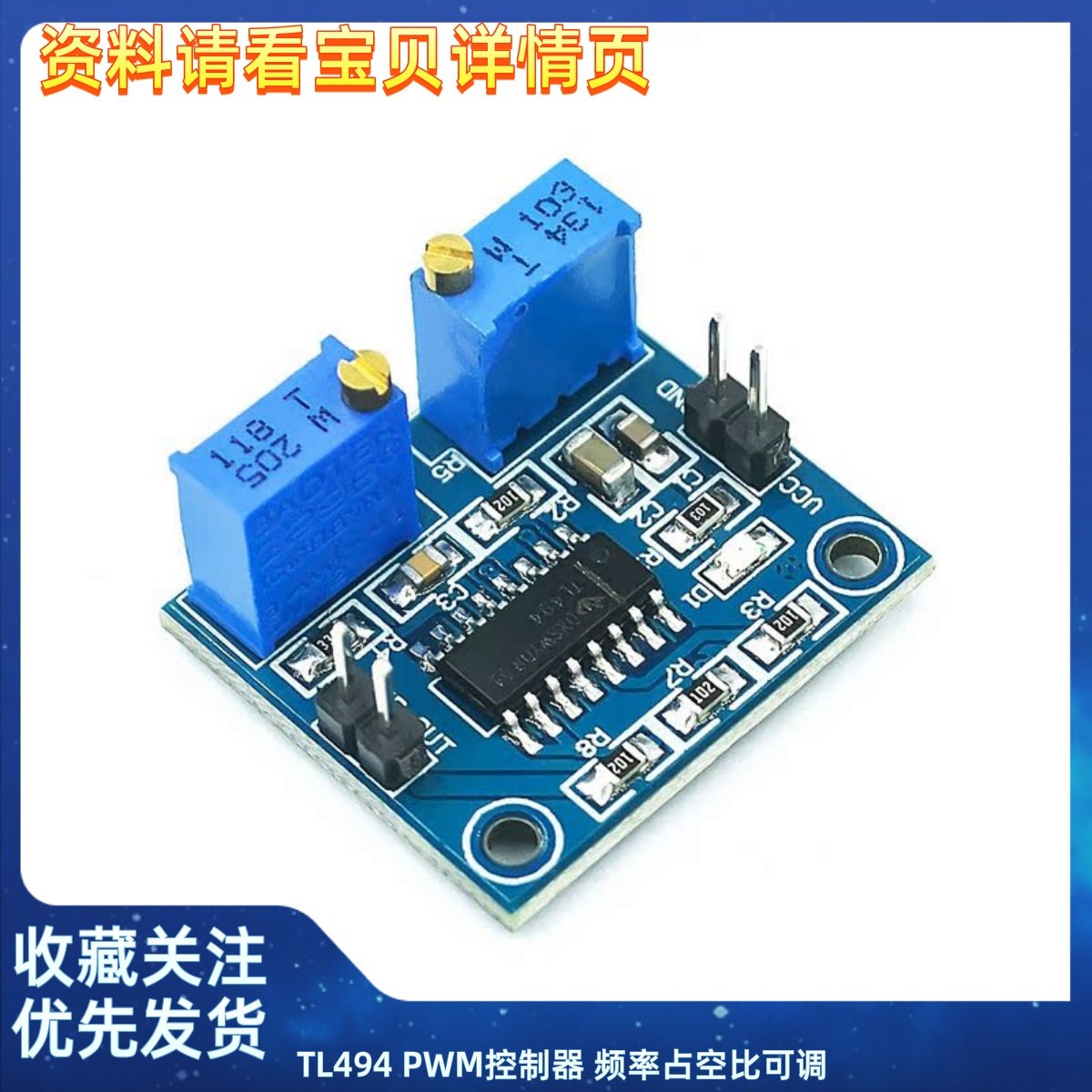 TL494 PWM控制器 频率占空比可调