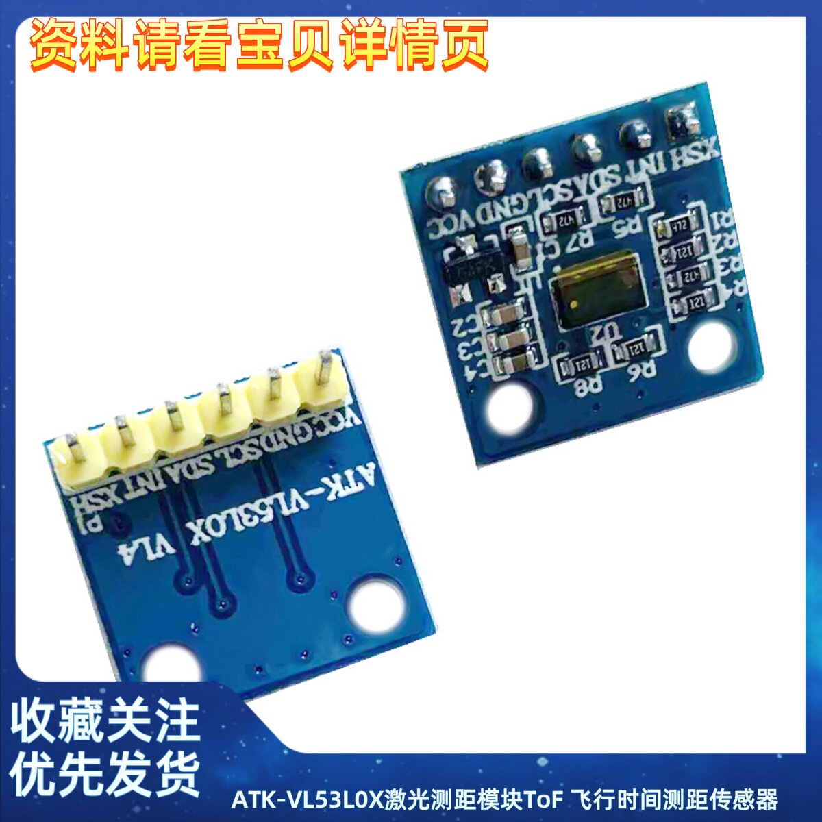 ATK-VL53L0X激光测距模块ToF 飞行时间测距传感器模块