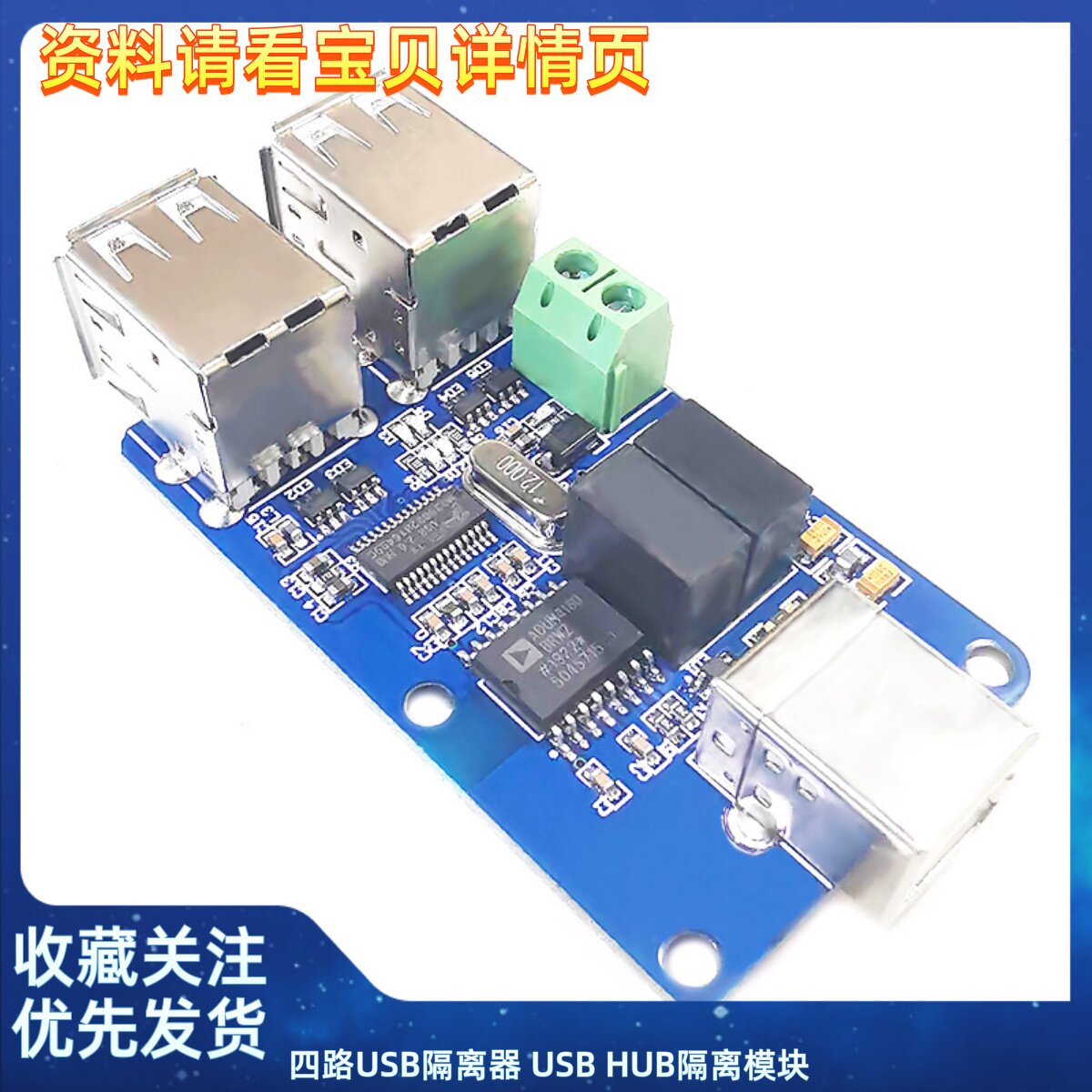 四路USB隔离器 USB HUB隔离模块 耦合保护板 ADUM3160/ADUM4160
