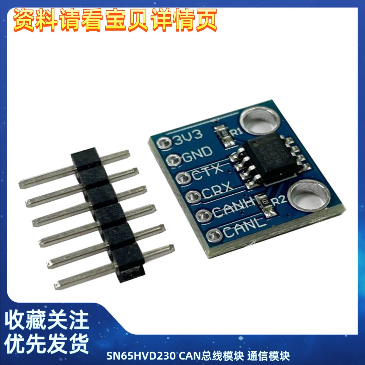 SN65HVD230 CAN总线模块 通信模块 CAN总线收发器 开发板