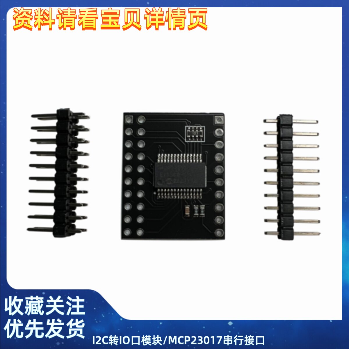 I2C转IO口模块/MCP23017串行接口 16位I/O口扩展器 I2C IIC串口